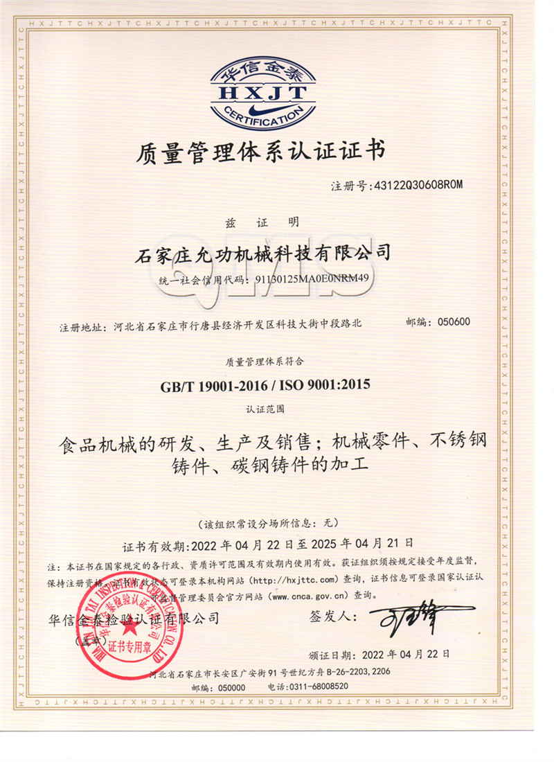 Shijiazhuang Yungong 9000 certification quality certificate